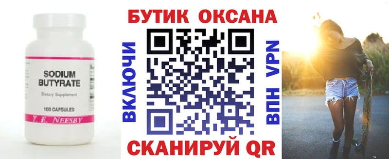 Бутират бутандиол Дигора