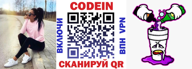 купить закладку  Дигора  Кодеин Purple Drank 